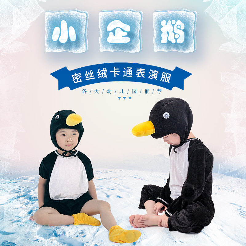 六一节企鹅小乌龟河马海豚龙虾螃蟹演出服儿童海洋动物服装表演服,童装/婴儿装/亲子装,儿童演出服,淘宝优惠券,粉丝福利购,淘宝优惠卷
