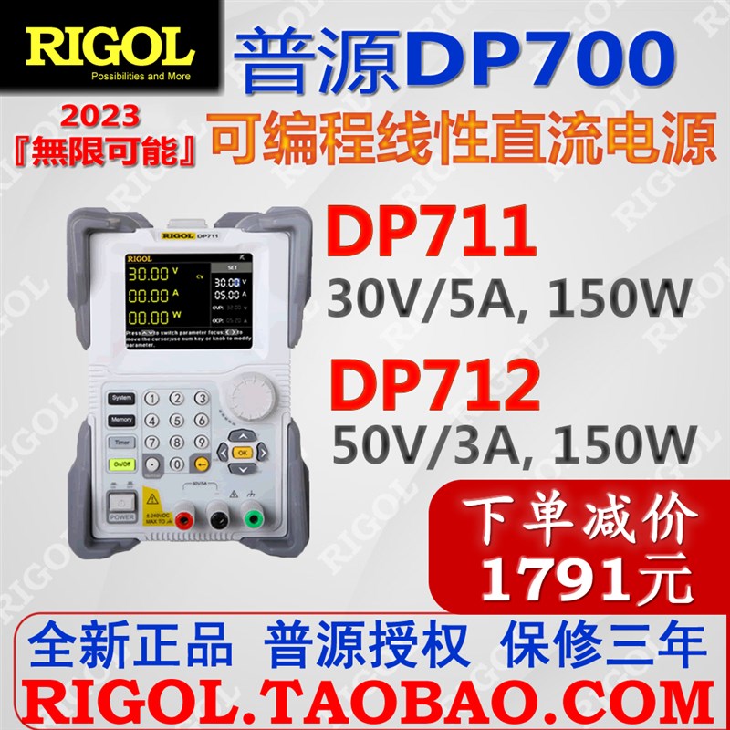 普源DP711可编程直流电源30V/5A普源DP712电源50V/3A--DP700系列
