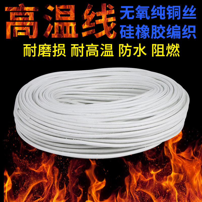 硅橡胶编织高温线0.75 1.5 2.5 4 6平方 GN500云母绕包耐高温电线