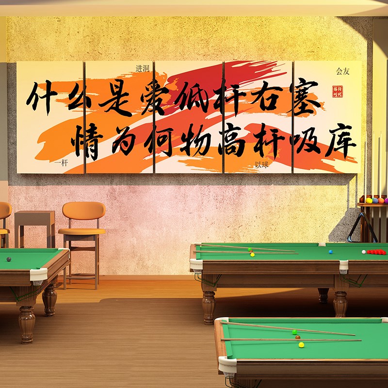 台球厅网红墙面装饰画拍照区布置打卡背景墙贴桌球室文化标语挂画