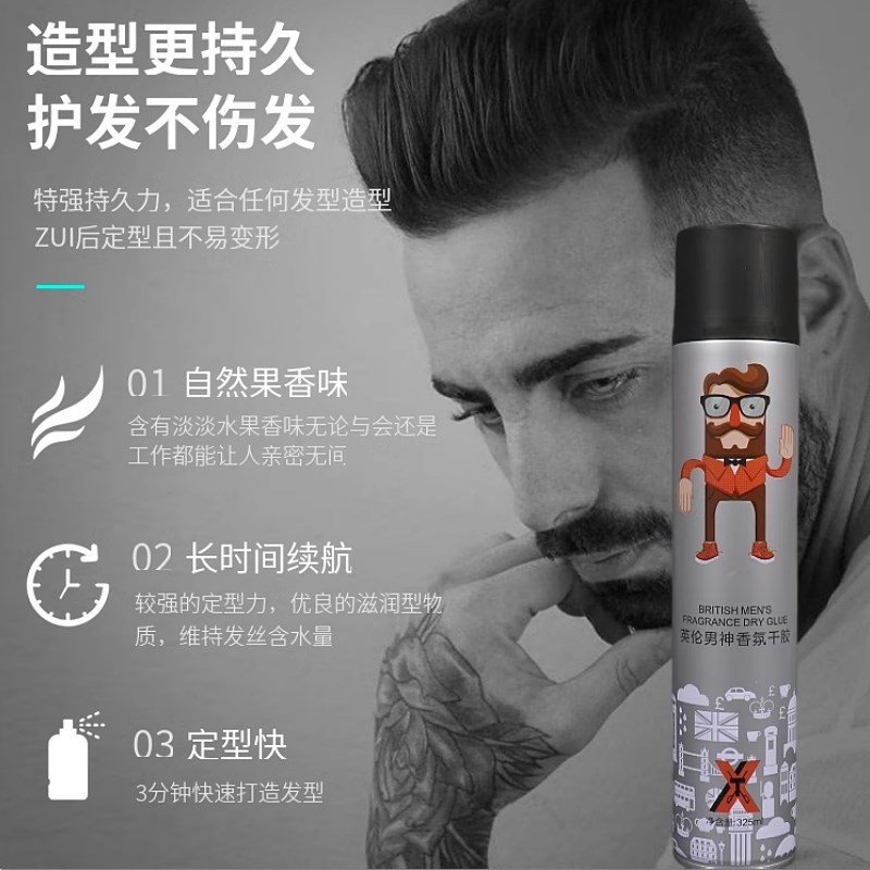 型涛英伦男神香氛干发胶头发定型喷雾持久蓬松清香特硬持久啫喱水