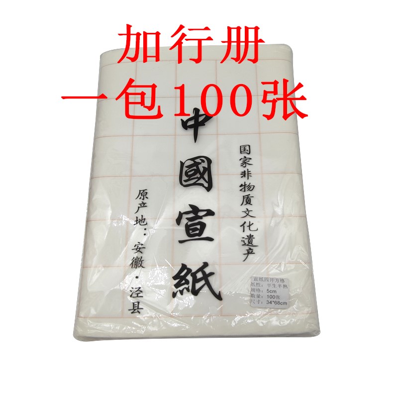 阿弥陀佛印不动佛十万加行册泾县宣纸造佛像盖印专用方格册子单张