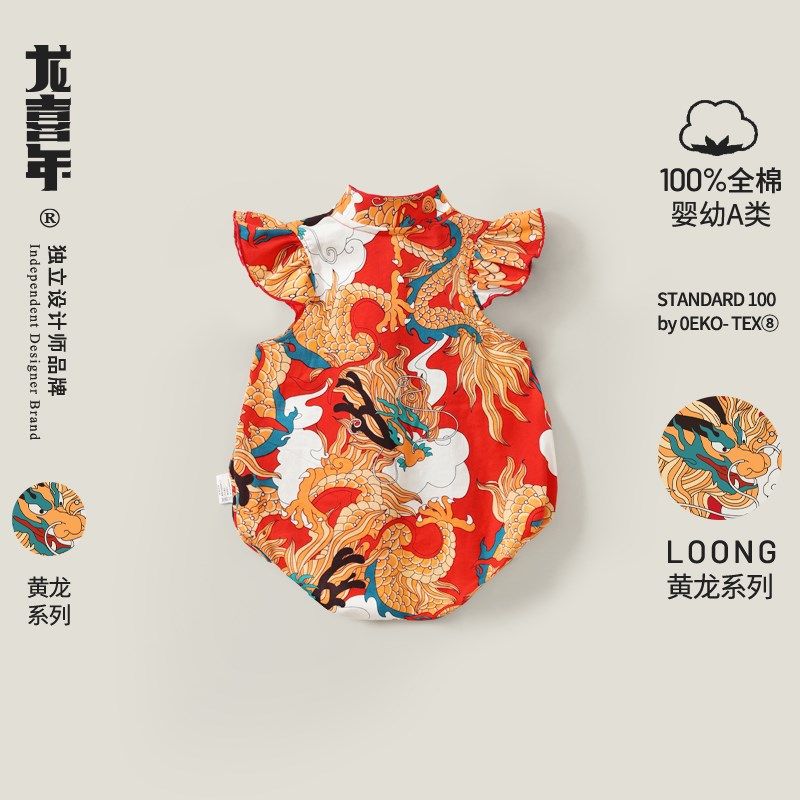 龙喜年婴儿周岁礼服女宝中式旗袍包屁连体爬服满月百天抓周衣服夏