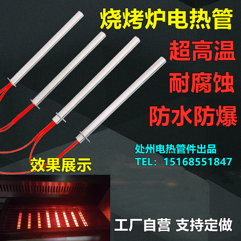 无烟环保烧烤炉电热管380V220V电烤炉加热管黑金高温加热棒发热管