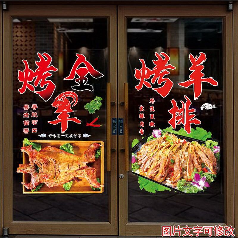 烤羊排玻璃贴纸烧烤店烤羊腿特色烤全羊饭店橱窗玻璃装饰个性贴画
