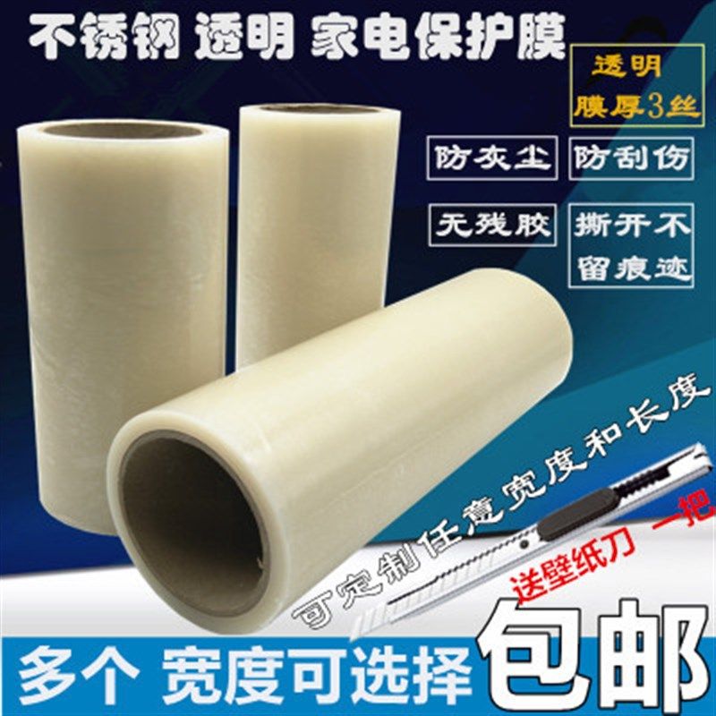 PE透明自粘性保护膜 透明家电自粘膜门窗金属不锈钢保护膜鞋膜,办公设备/耗材/相关服务,pe胶带,淘宝优惠券,粉丝福利购,淘宝优惠卷