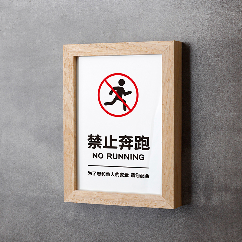好白的牌亚克力禁止奔跑注意安全小心摔倒提示牌贴纸墙纸标识语