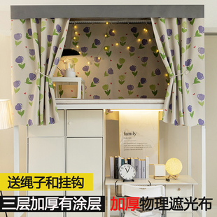 大学生宿舍床帘遮光帘子上铺窗帘女寝室下铺专用加厚床围挡布床幔