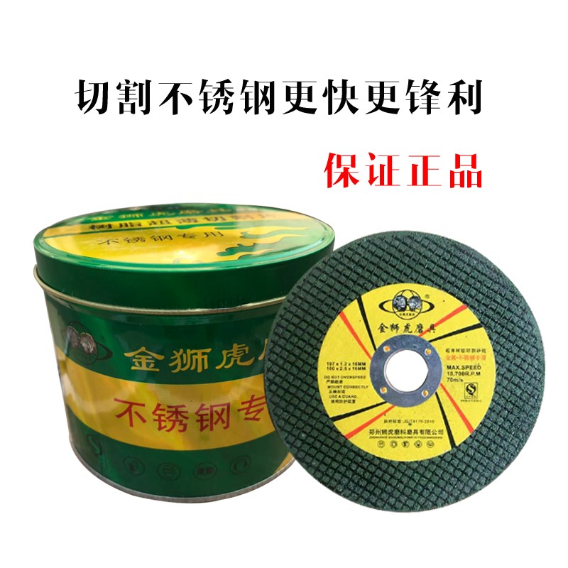 金狮虎107切割片125 150 180mm金属不锈钢薄切片100角磨机沙轮片