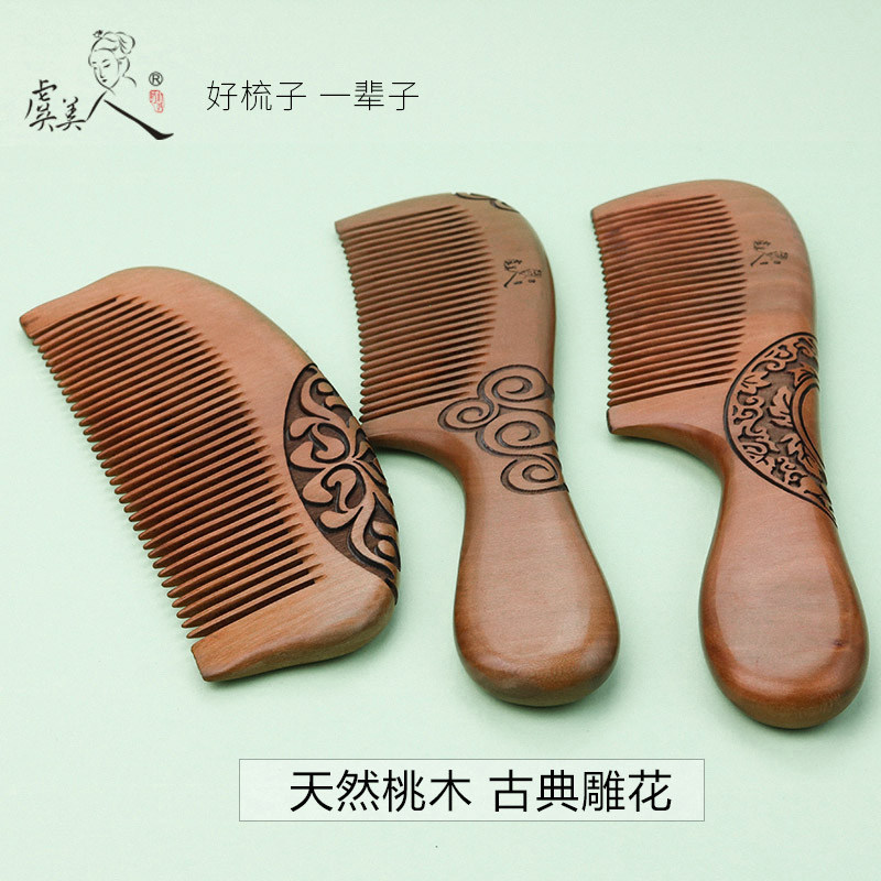 虞美人桃木梳子整木天然实木 雕花礼物 防静电防脱发免费刻字