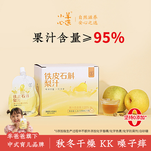 3盒 羊爸爸小羊心选铁皮石斛梨汁1.2L 交个朋友