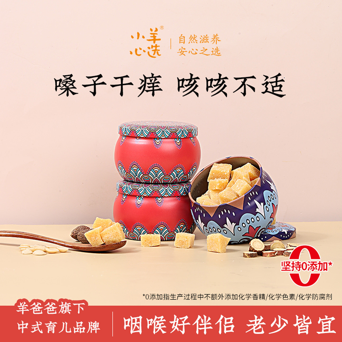 羊爸爸小羊心选梨膏糖润喉糖硬糖儿童糖果解馋零食休闲解馋食品,传统滋补营养品,滋补营养糖,淘宝优惠券,粉丝福利购,淘宝优惠卷