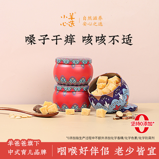 羊爸爸小羊心选梨膏糖润喉糖硬糖儿童糖果解馋零食休闲解馋食品