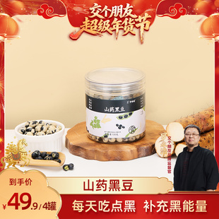 【交个朋友年货节】羊爸爸山药黑豆儿童健康零食坚果营养生高蛋白