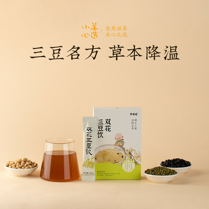 羊爸爸双花三豆饮茶金银花黑豆黄豆绿豆茶汤健康养生内调茶泡水喝