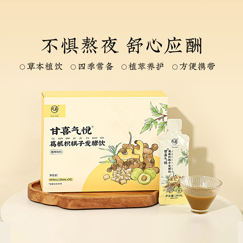 羊爸爸葛根枳椇子发酵饮品滋补养生健康食养熬夜药食同源草本植饮,传统滋补营养品,滋补养生饮品/炖品,淘宝优惠券,粉丝福利购,淘宝优惠卷