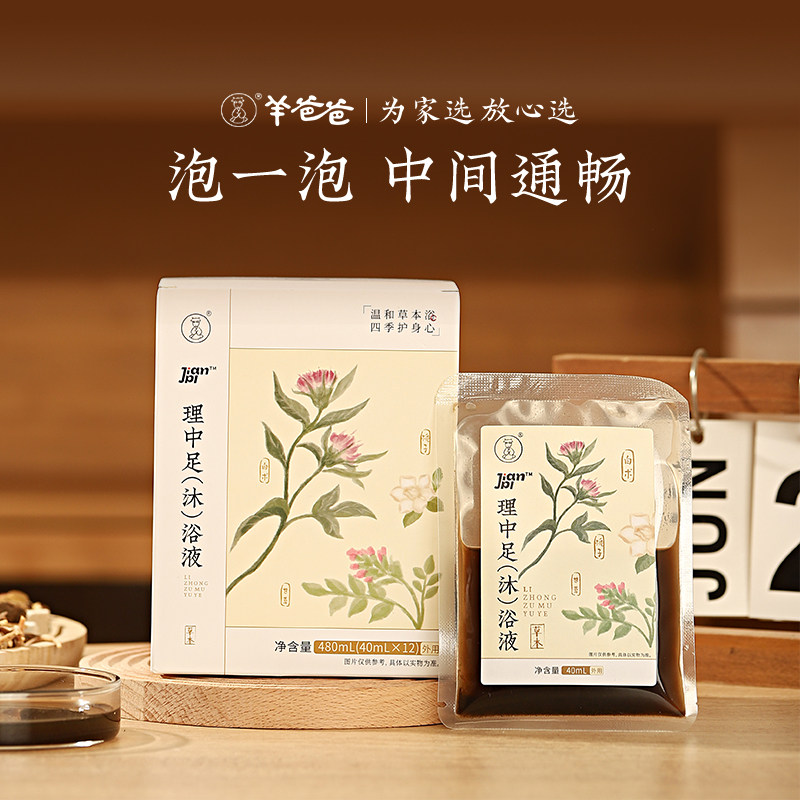 理中足沐浴液480ml泡脚泡澡沐浴液足浴包调理草本温和脾胃温养足