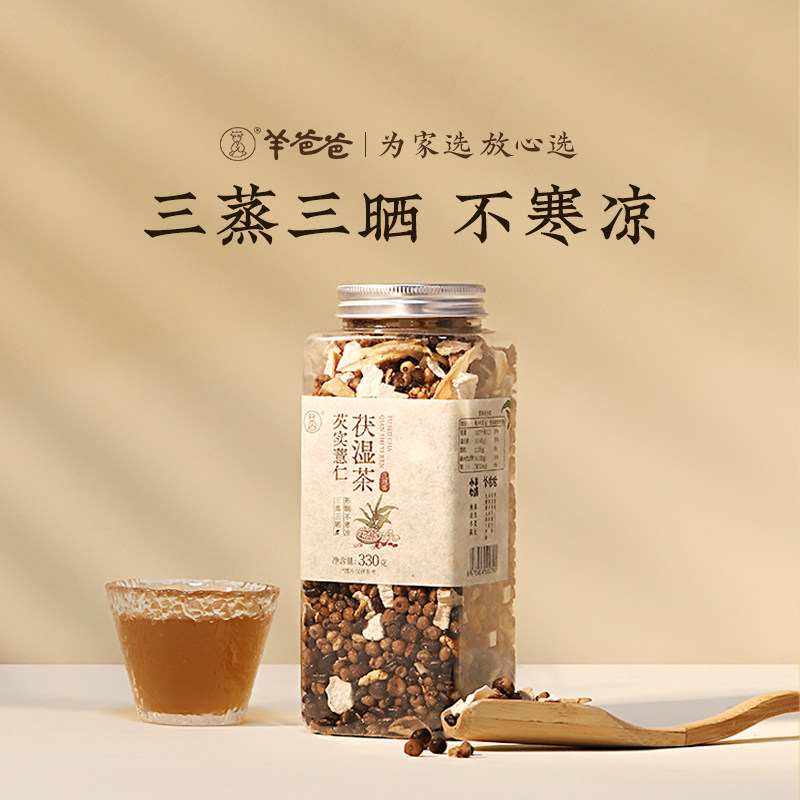 羊爸爸小羊心选芡实薏仁茯湿茶养生茶赤豆红豆薏米赤小豆茯苓滋补,传统滋补营养品,养生茶,淘宝优惠券,粉丝福利购,淘宝优惠卷
