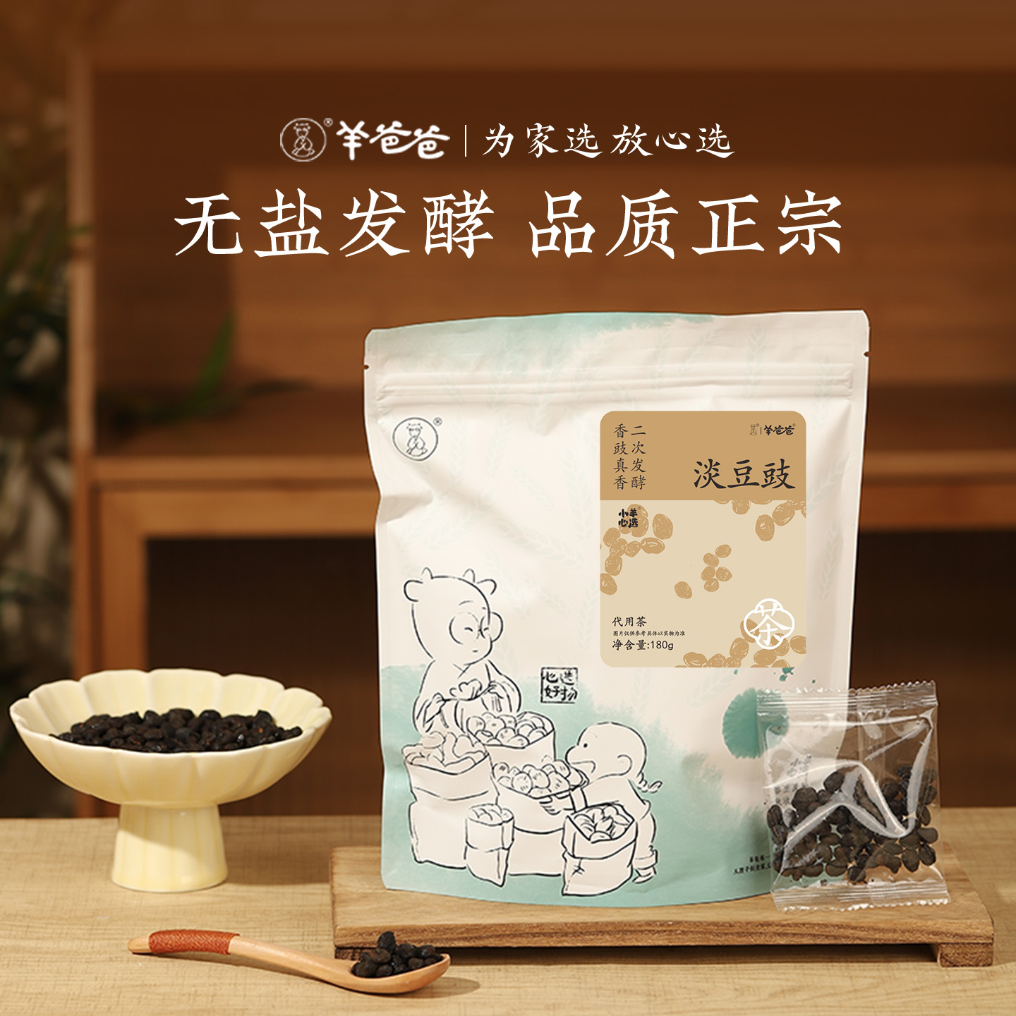 淡豆豉180g水洗葱白淡豆豉黑豆豉粒传统淡豉干货养生食材温和