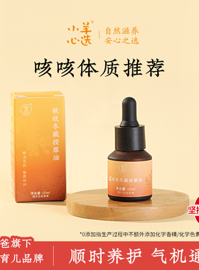 羊爸爸秋收冬藏按摩油儿童推拿揉腹油温通精油身体调理养护无香精