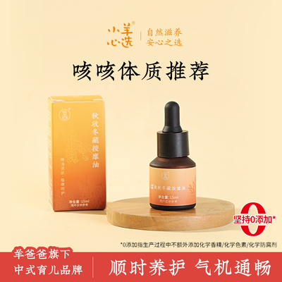 揉腹油，天然草本配比