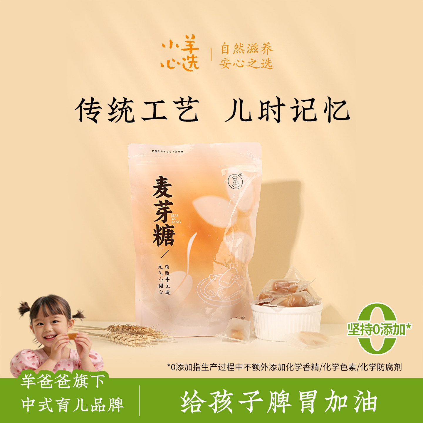 羊爸爸麦芽糖浆传统原味大麦大米饴糖叮叮糖硬糖果怀旧零食过年货