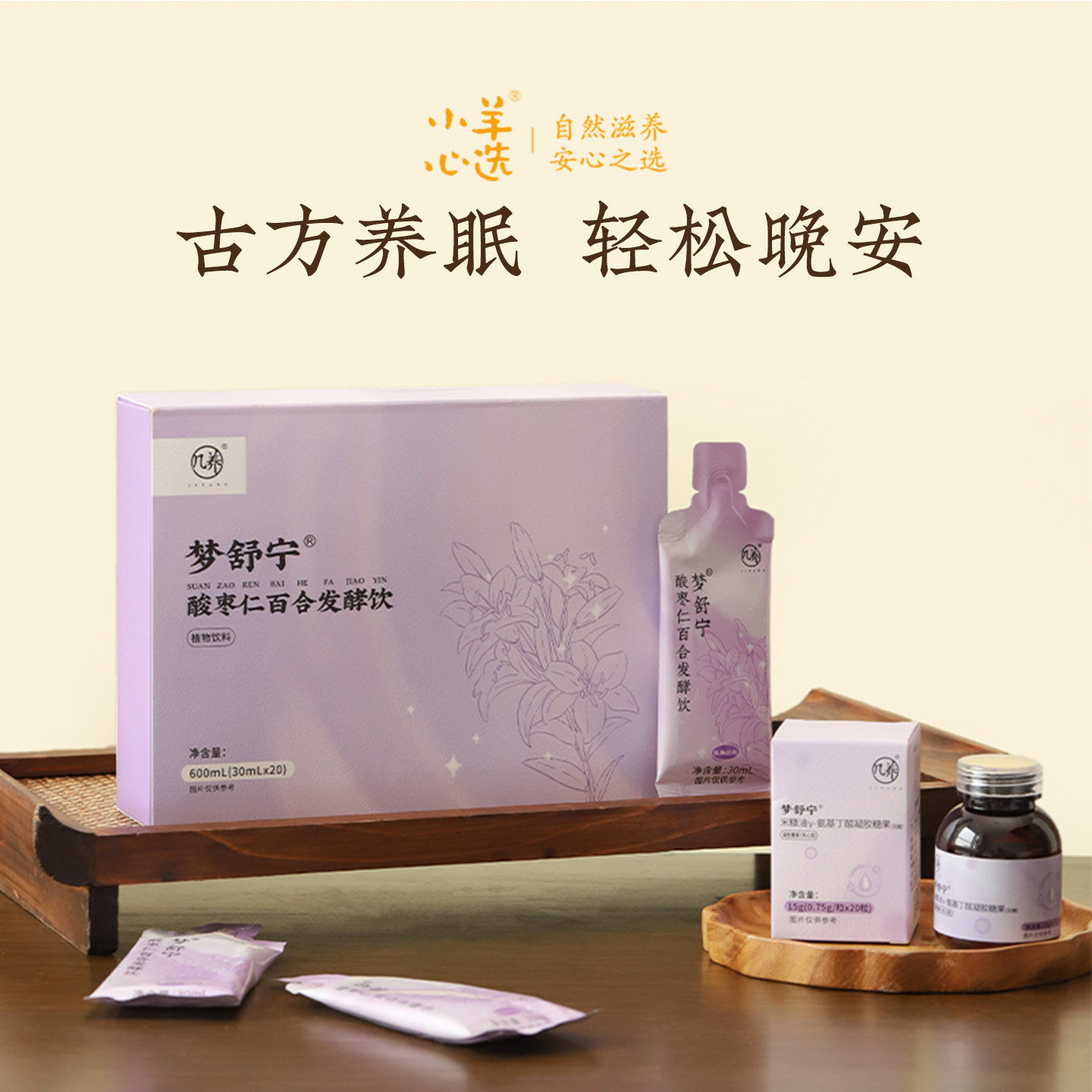 羊爸爸酸枣仁百合发酵饮品非褪黑素睡眠伴侣睡前食养生药食同源,传统滋补营养品,酸枣仁,淘宝优惠券,粉丝福利购,淘宝优惠卷