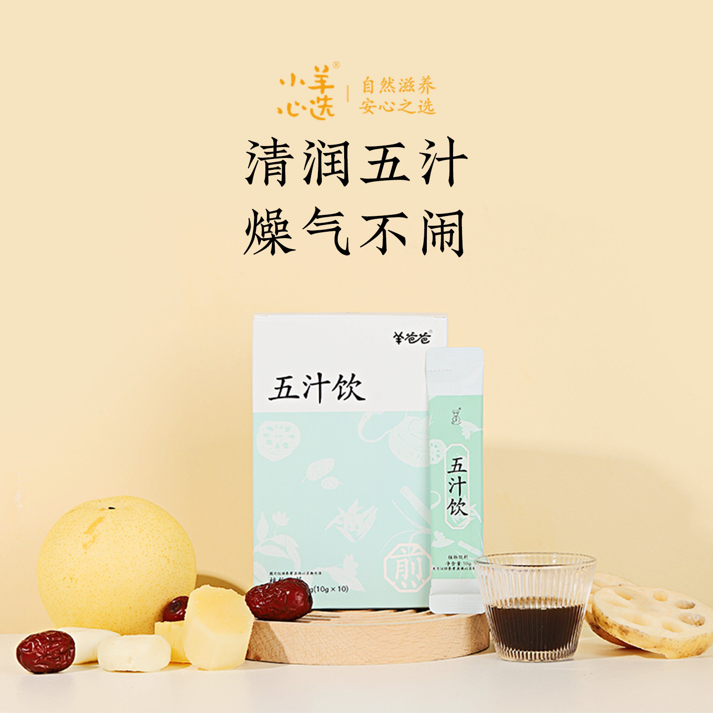 羊爸爸小羊心选五汁饮品原方改良甘蔗汁梨汁非遗清汁清甜解渴清膏,传统滋补营养品,养生膏,淘宝优惠券,粉丝福利购,淘宝优惠卷