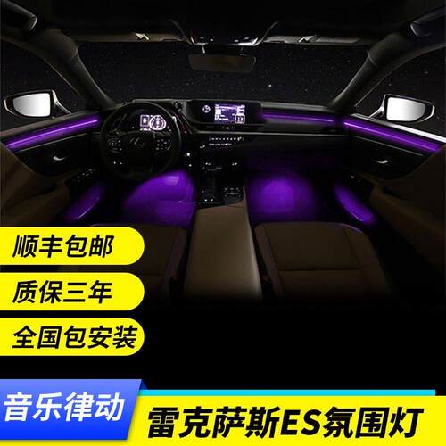 ES200改装氛围灯装饰灯