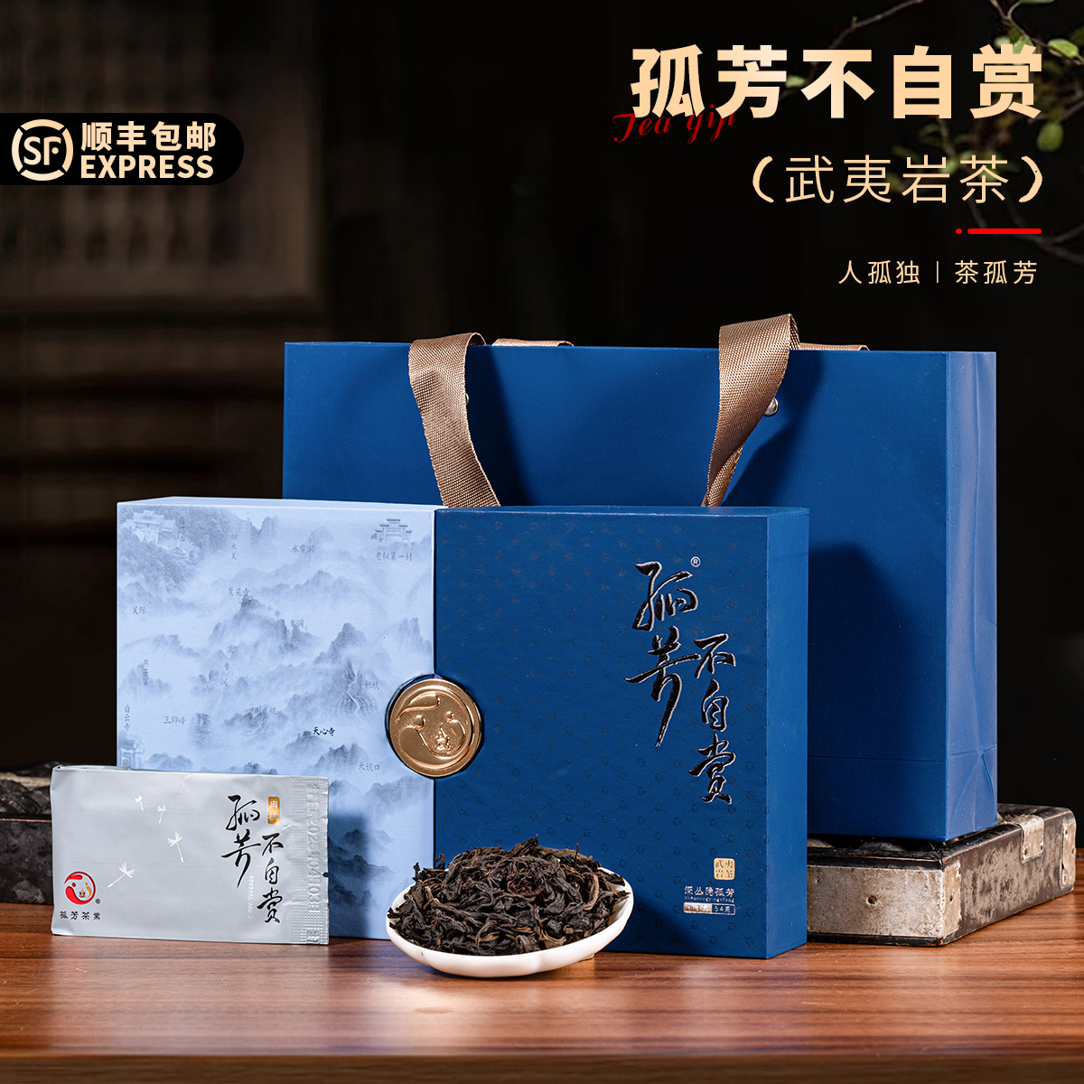 武夷肉桂|辛辣浓烈|54克礼盒装