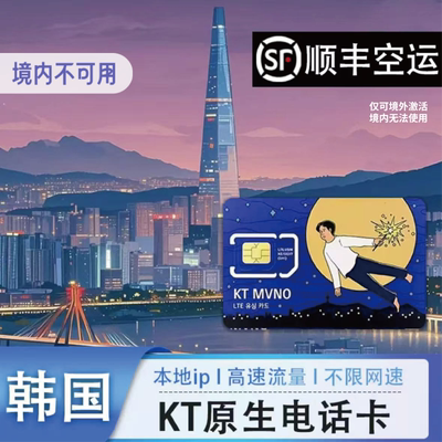 韩国KT电话卡