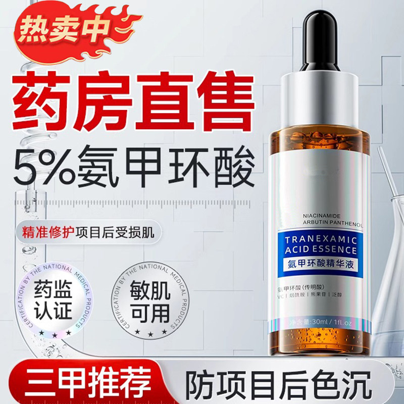 氨甲环酸传明酸精华液湿敷修护舒缓提亮肤色面部护理用品