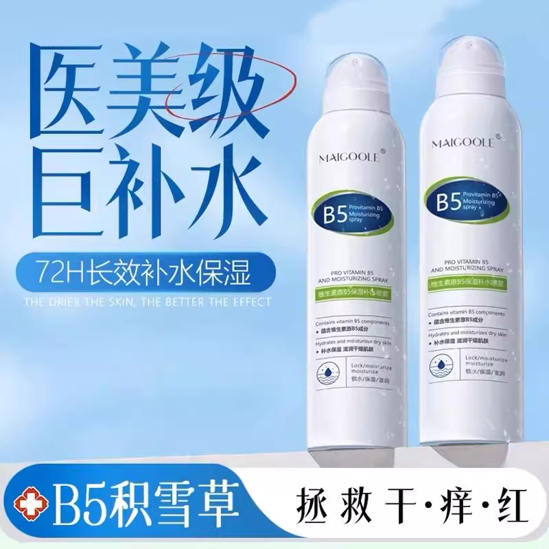 B5积雪草补水喷雾小分子玻尿酸保湿化妆前湿敷爽肤水男女舒缓修护