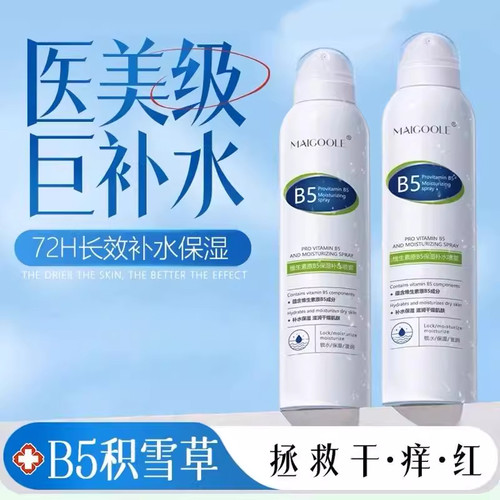 B5积雪草补水喷雾小分子玻尿酸保湿化妆前湿敷爽肤水男女舒缓修护