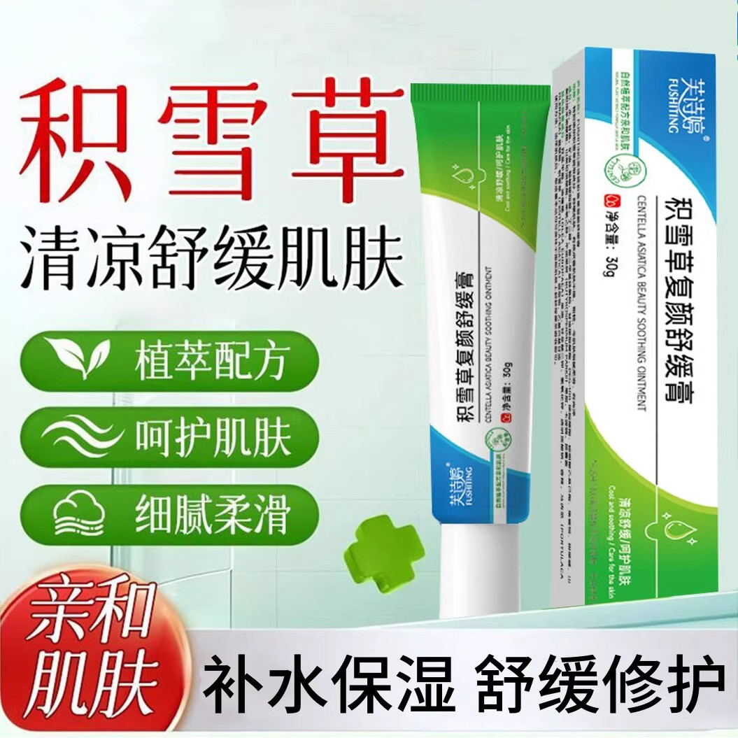 积雪草苷霜软膏淡化色素沉淀修复乳液/面霜