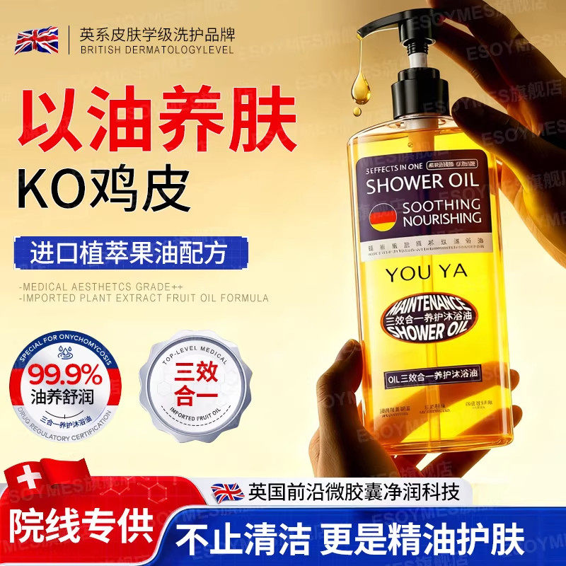 沐浴油孕妇可用果酸沐浴露角质秋冬身体保湿三合一沐浴油 300ml