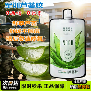 NCCU正品芦荟胶补水保湿舒缓祛痘淡化痘印晒后修复温和不刺激学生
