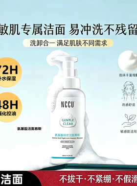NCCU氨基酸洁面乳膏温和男士泡沫洗面奶深层清洁控油敏感清爽痘肌