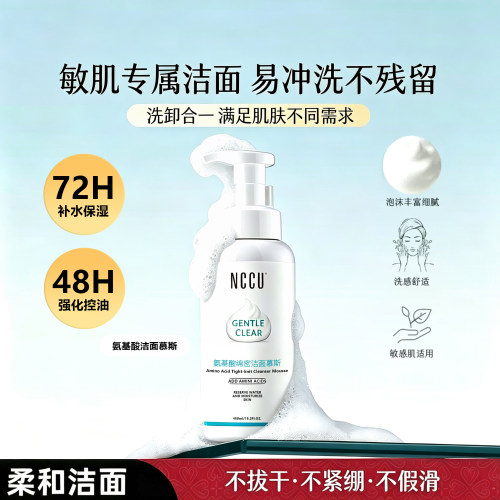 450ml超大容量氨基酸洁面慕斯！
