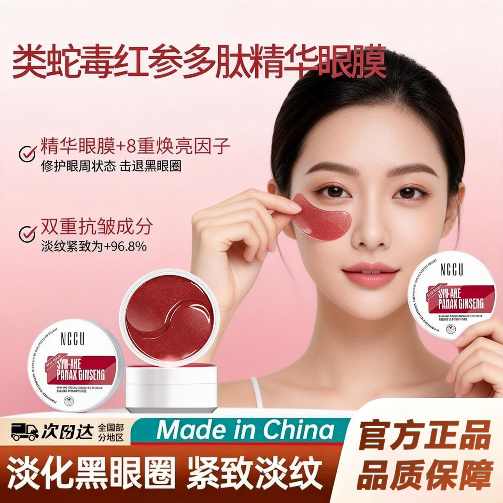 香港NCCU类蛇毒红参多肽精华眼膜补水淡化细纹黑眼圈提拉紧致提亮