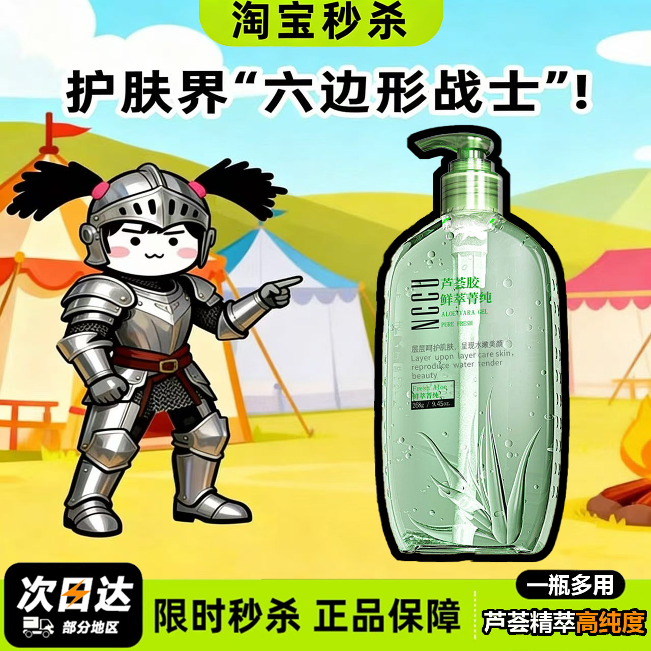 NCCU正品芦荟胶补水保湿舒缓祛痘淡化痘印晒后修复温和不刺激学生