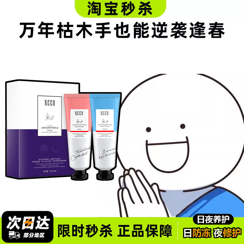 【山茶花护手霜】NCCU秋冬套盒防粗糙防干裂滋润保湿补水嫩白修护,美容护肤/美体/精油,护手霜,淘宝优惠券,粉丝福利购,淘宝优惠卷