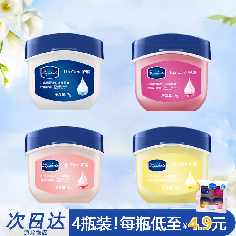 【拍一发四】凡士林滋润润唇膏