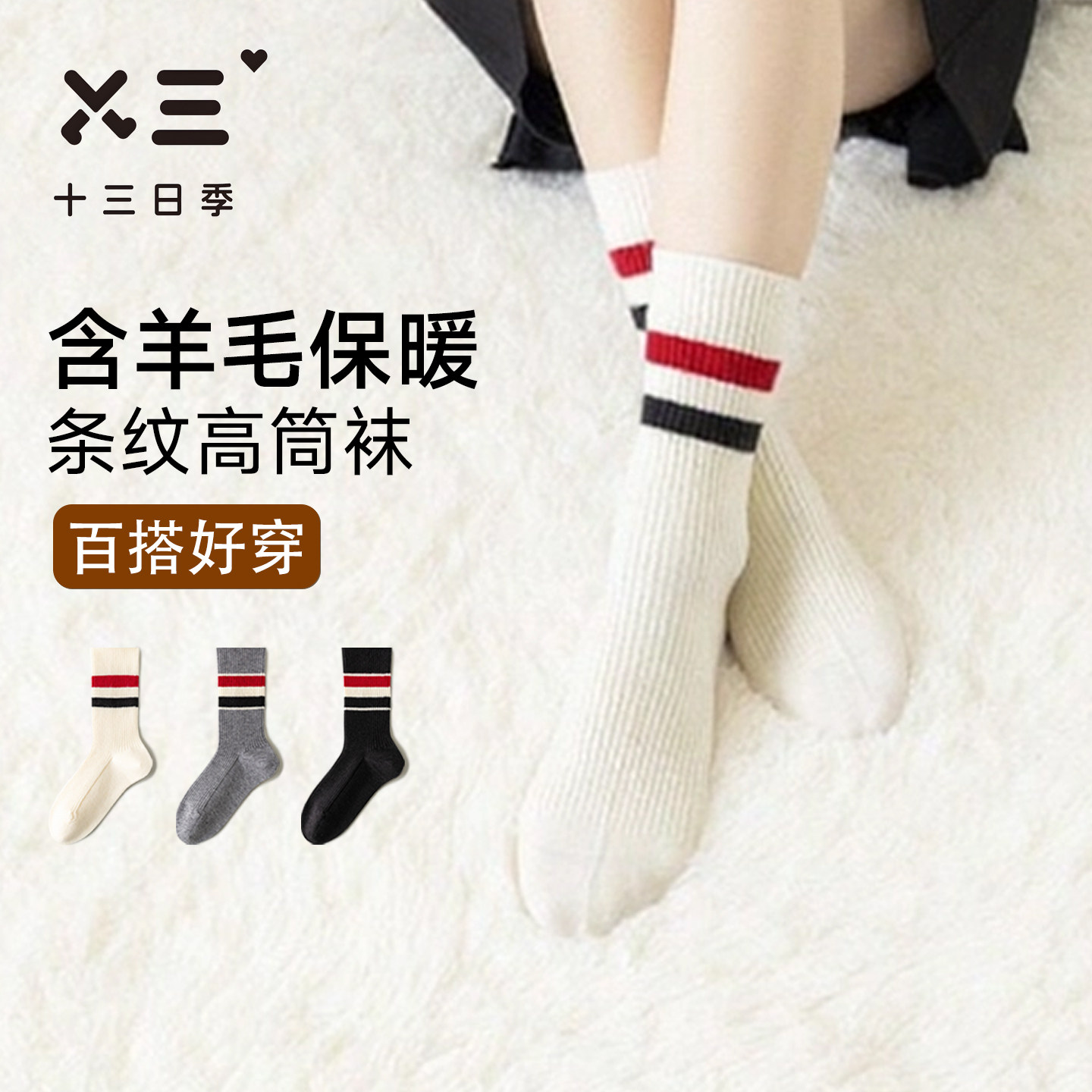 女士含羊毛双杠条纹袜秋冬加厚保暖锁温亲肤百搭好穿通勤中筒袜子