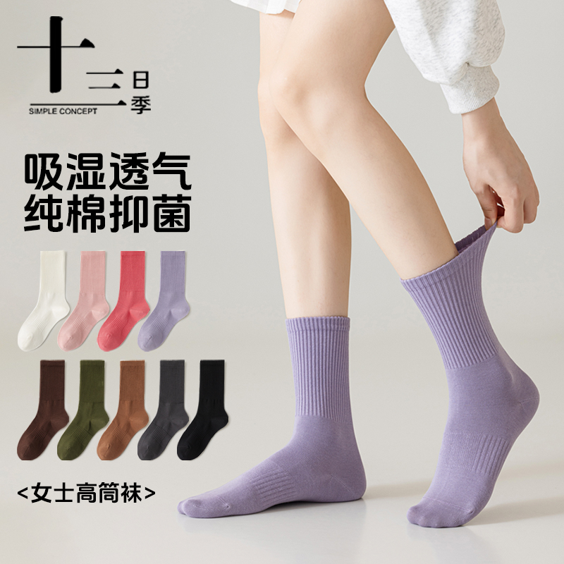 十三日季女士运动袜春夏季纯棉抑菌吸汗透气防臭运动休闲中短筒袜