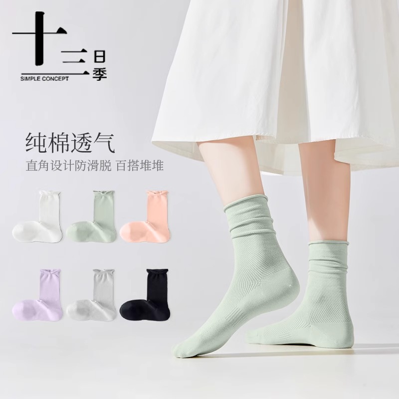 十三日季女士堆堆袜春夏季纯棉吸汗透气直角跟抑菌防臭中长筒袜子