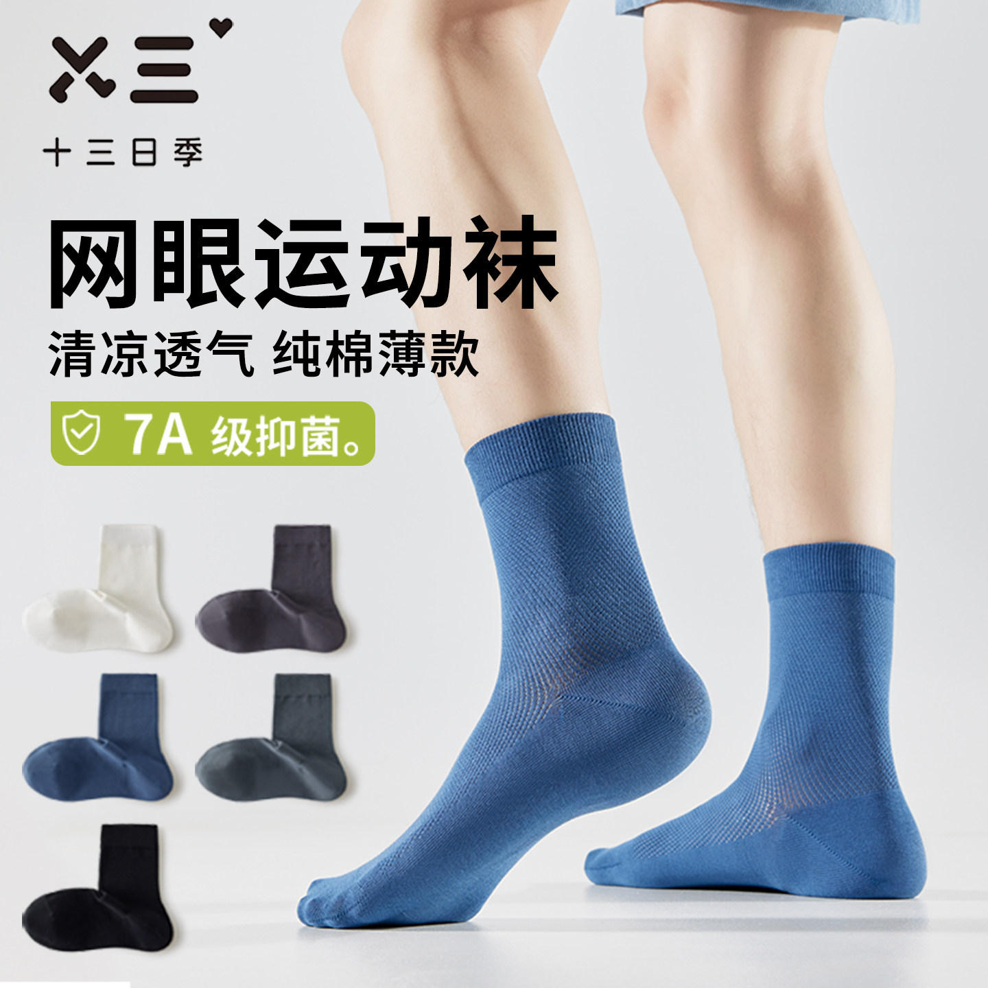 男士网眼运动袜秋季纯棉吸汗透气抑菌防臭商务休闲百搭中筒袜,女士内衣/男士内衣/家居服,中筒袜,淘宝优惠券,粉丝福利购,淘宝优惠卷