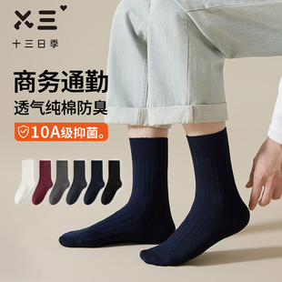 男士商务袜秋冬纯棉加厚保暖10A抑菌防臭透气吸汗锁温休闲中筒袜
