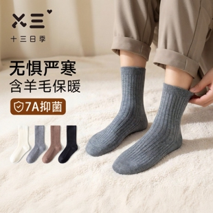 男士含羊毛保暖袜秋冬加厚加绒7A抑菌防臭无惧严寒休闲款中筒袜子