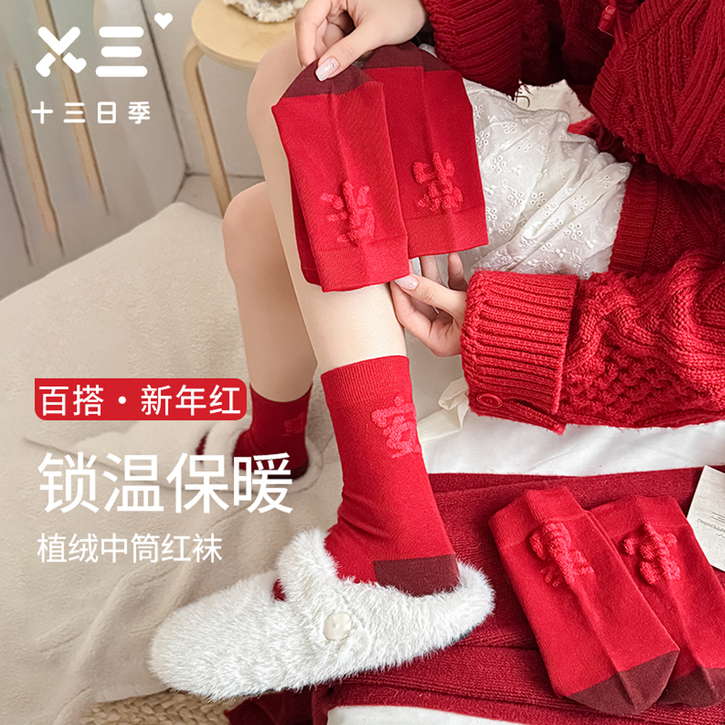 女士新年红棉袜子秋冬抗菌防臭保暖中国风植绒不掉色本命年中筒袜